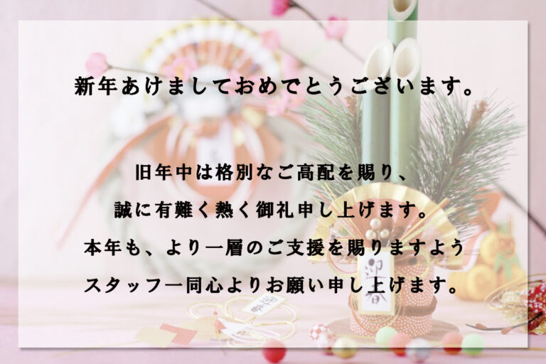 ☆2026 HAPPY NEW YEAR☆