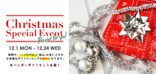 クリスマスギフト “ラッピング無料キャンペーン開催”