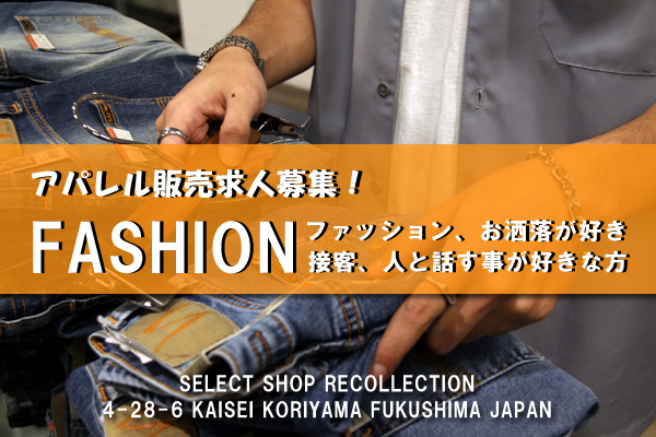 RECOLLECTION ” パート・アルバイト求人募集 “