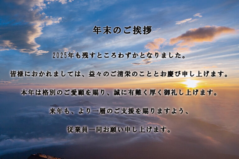 ★SPECIAL THANXXX 2025★