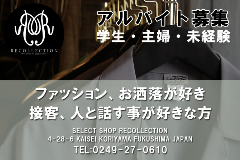 ”アルバイトスタッフ募集”