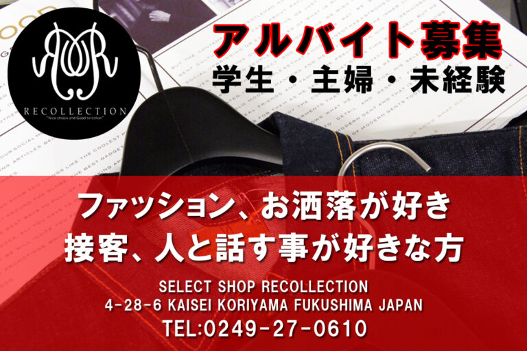 ”アルバイトスタッフ募集”