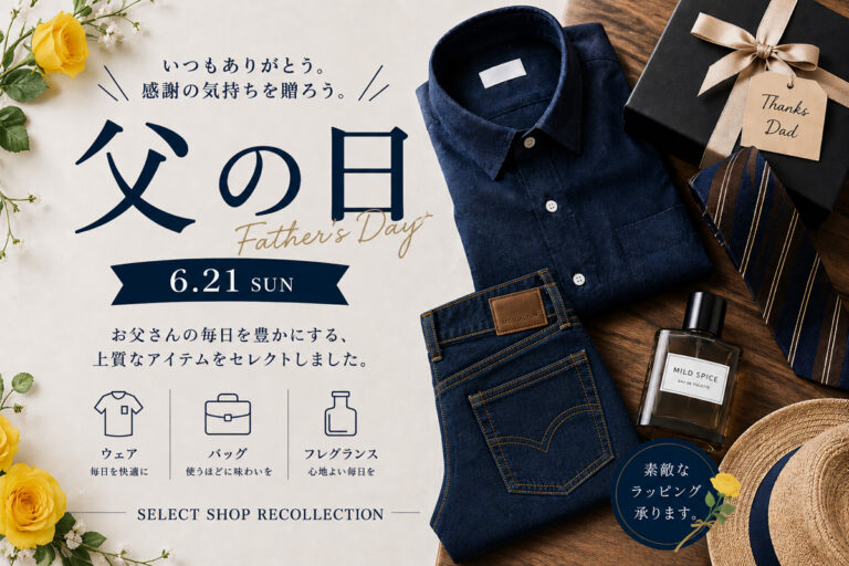 FATHERS DAY “父の日ラッピングキャンペーン開催”
