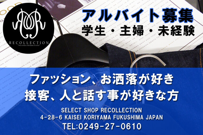 ”アルバイトスタッフ募集”