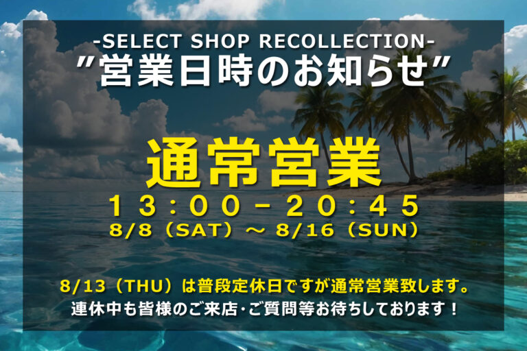 RECOLLECTION店舗 ”本日通常営業”