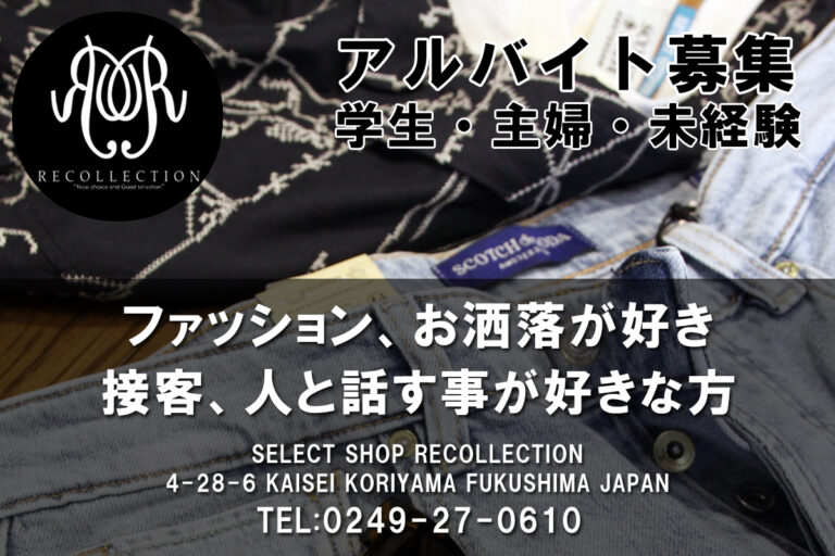 ”アルバイトスタッフ募集”